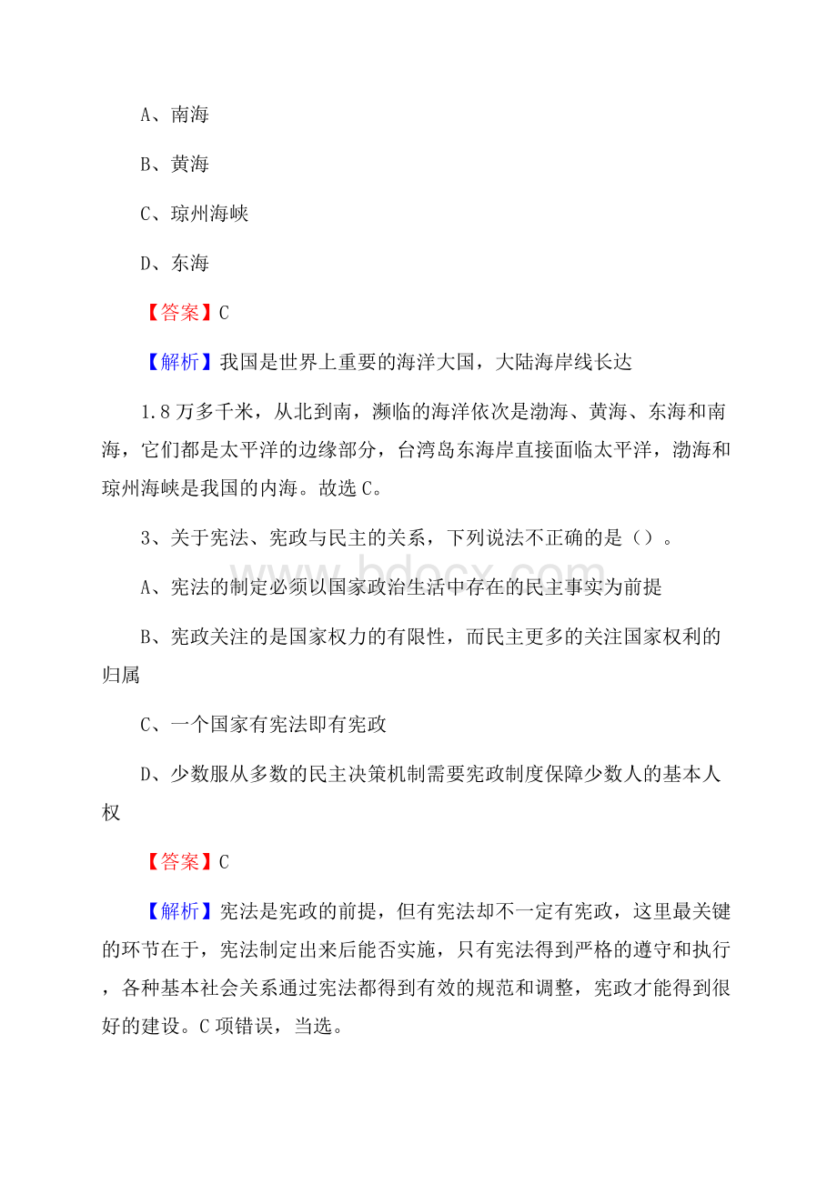 上半年红岗区事业单位A类《综合应用能力》试题及答案.docx_第2页