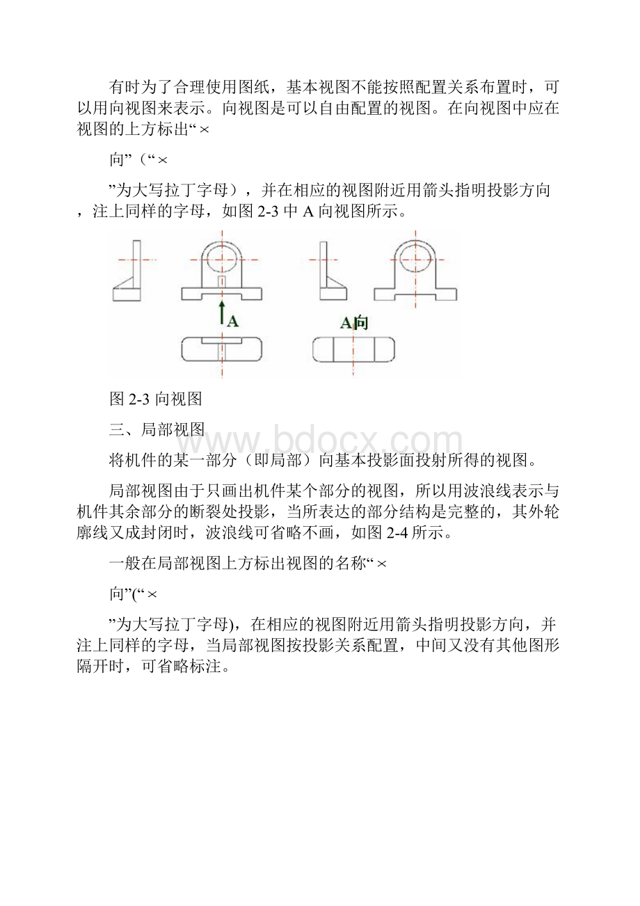 机械识图.docx_第2页