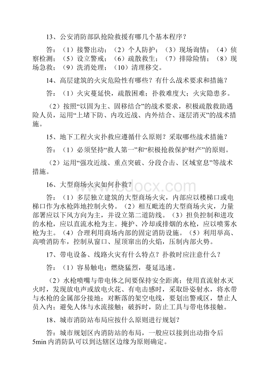 干部专职队队长复习题.docx_第3页