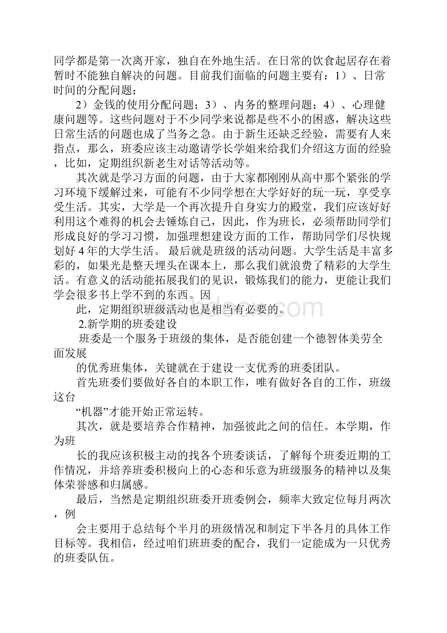 大一班委工作计划.docx_第3页