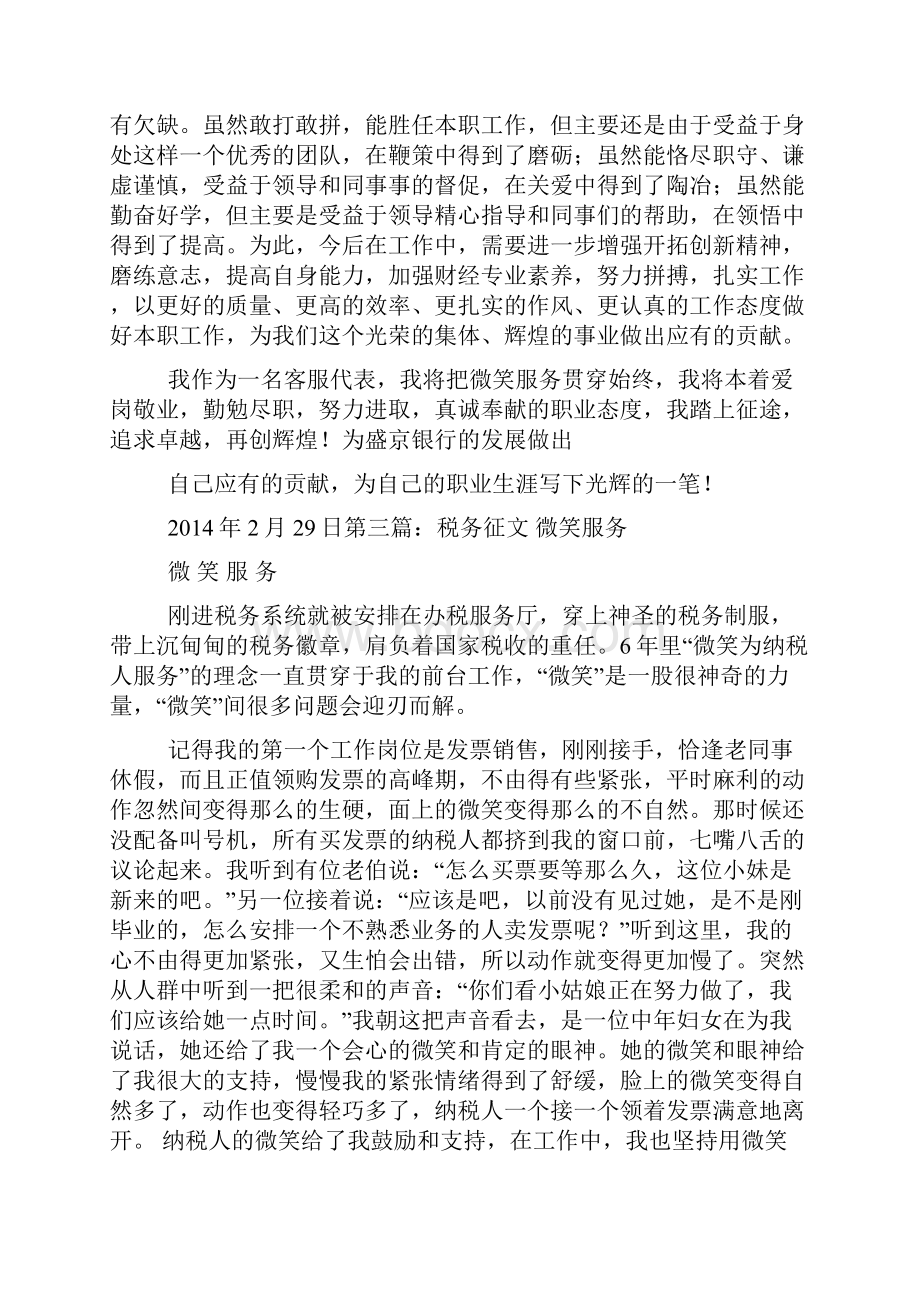 微笑服务征文精选多篇.docx_第2页