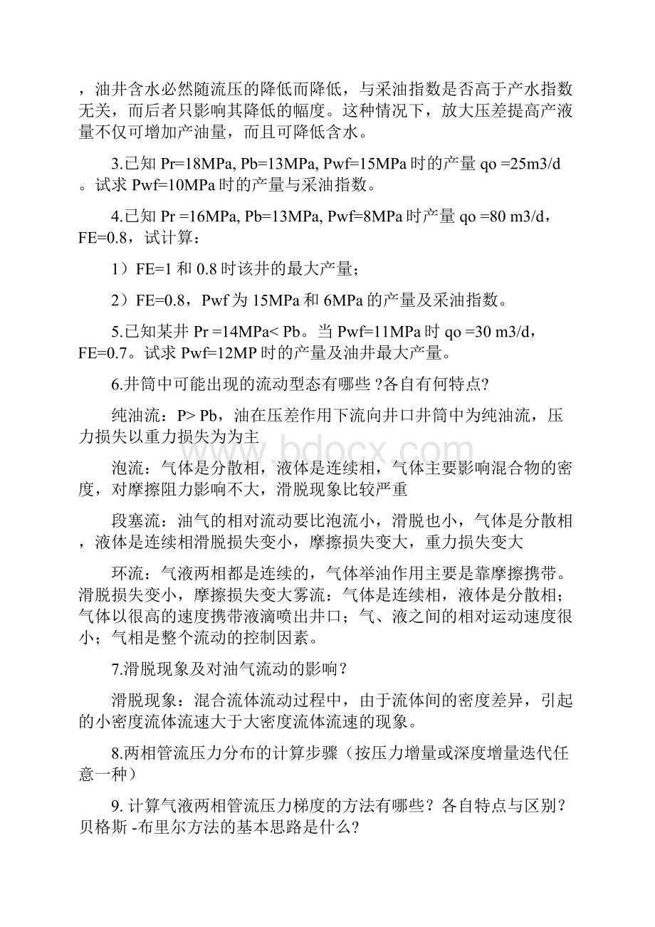 最新采油工程复习题带答案资料.docx_第2页