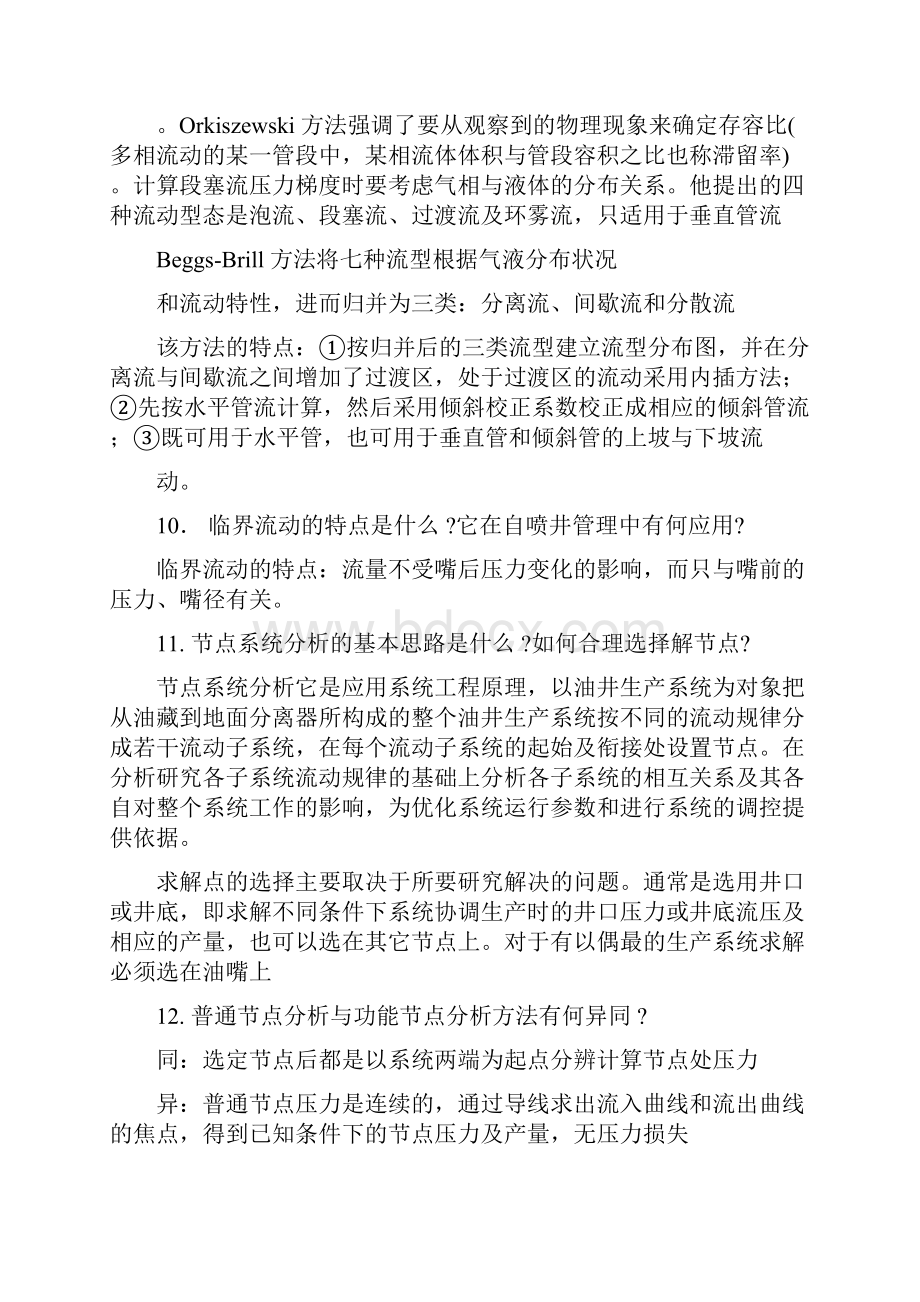 最新采油工程复习题带答案资料.docx_第3页