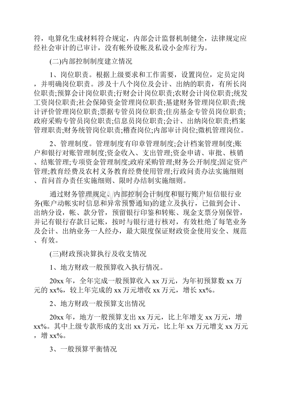 财务自查自纠报告范文4篇.docx_第2页