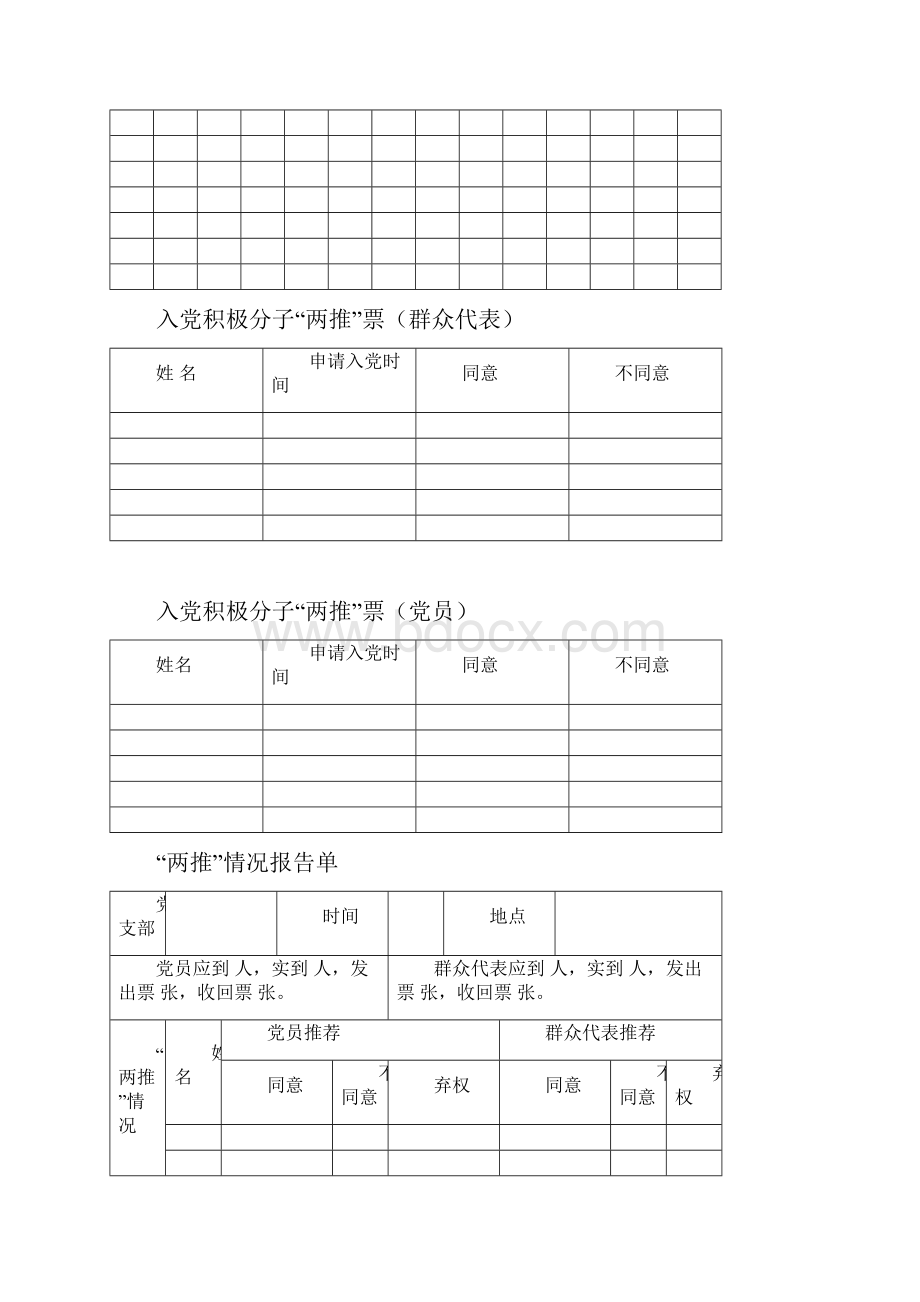 发展党员表格新.docx_第2页