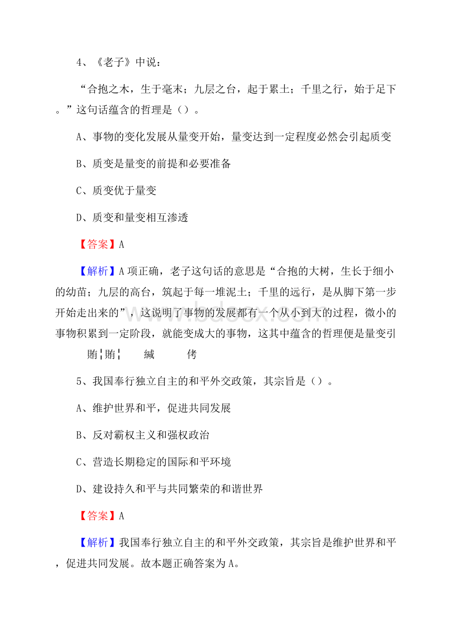 云南省玉溪市通海县上半年事业单位《综合基础知识及综合应用能力》.docx_第3页