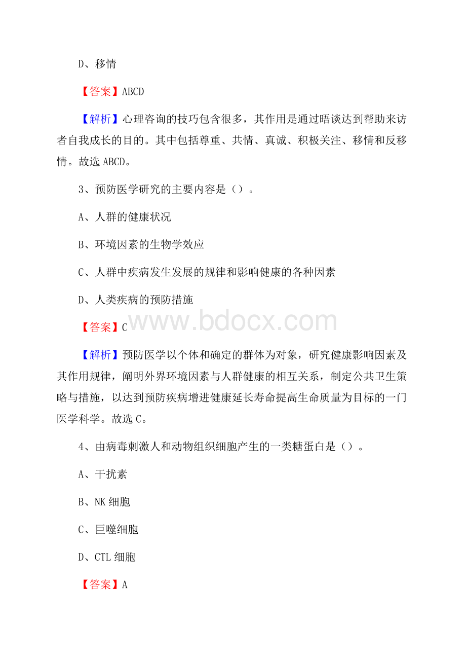 汝南县中医院招聘试题及解析.docx_第2页