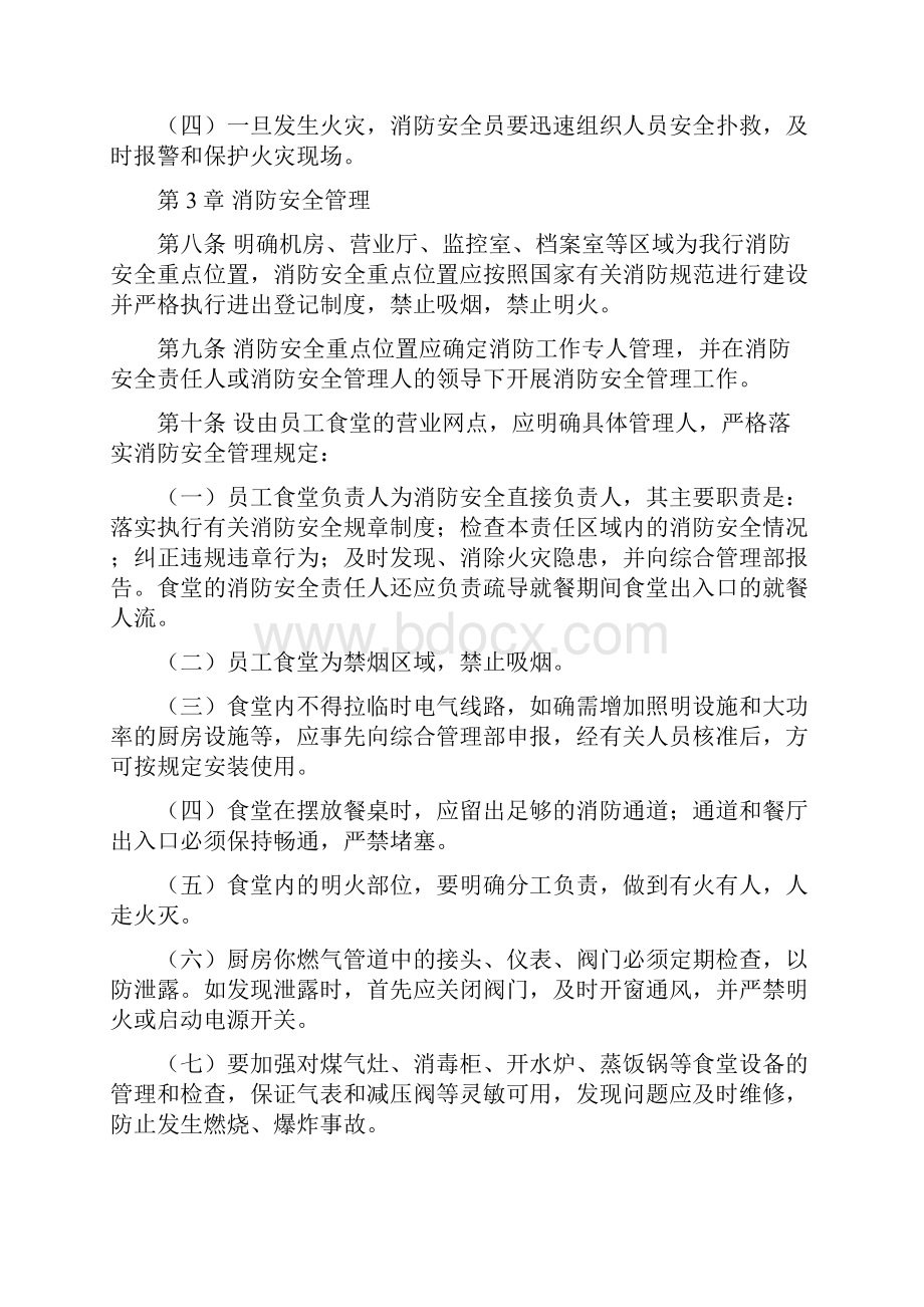 银行消防安全管理规定.docx_第3页