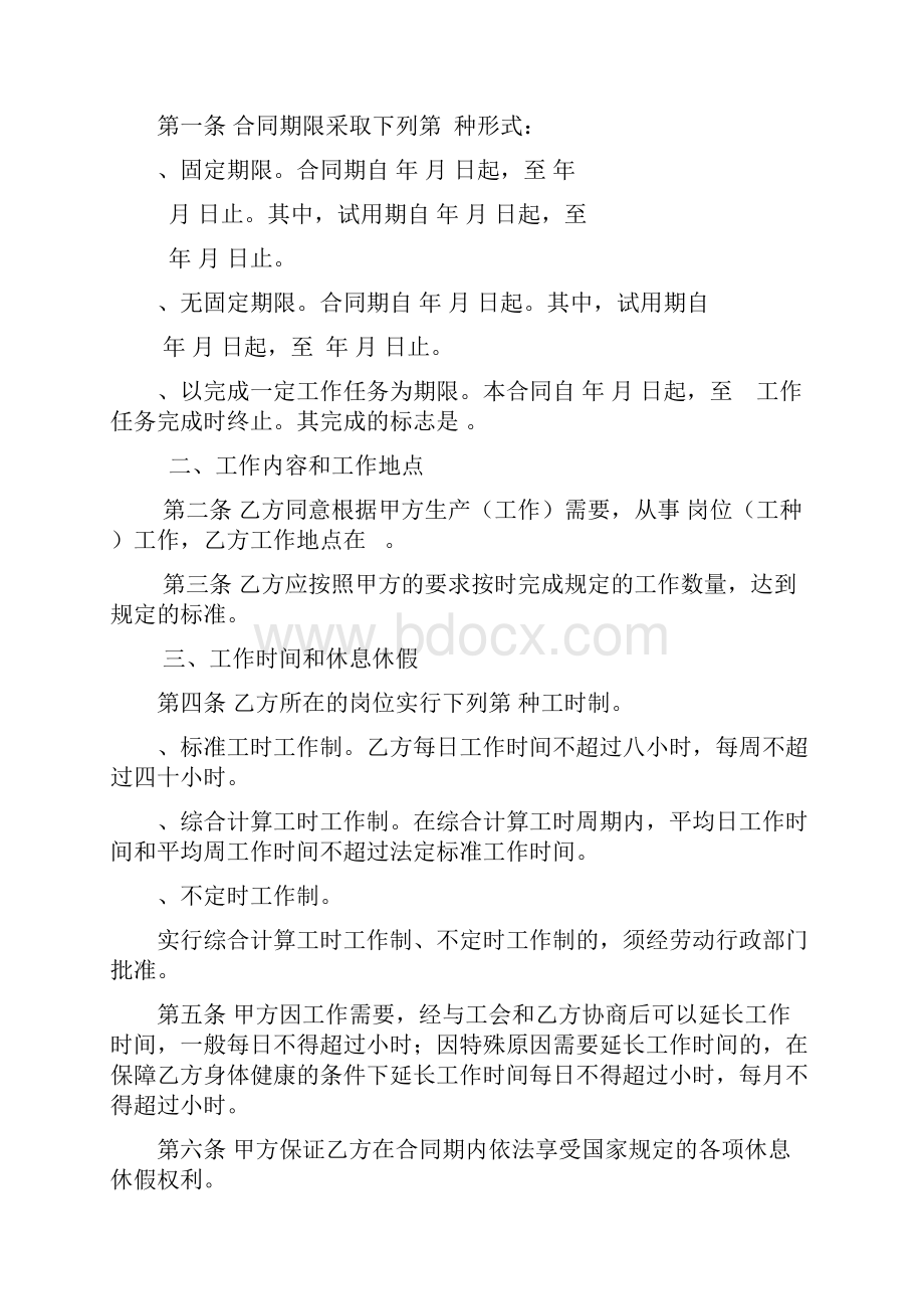 安徽省劳动合同安徽省人力资源和社会保障厅制.docx_第3页