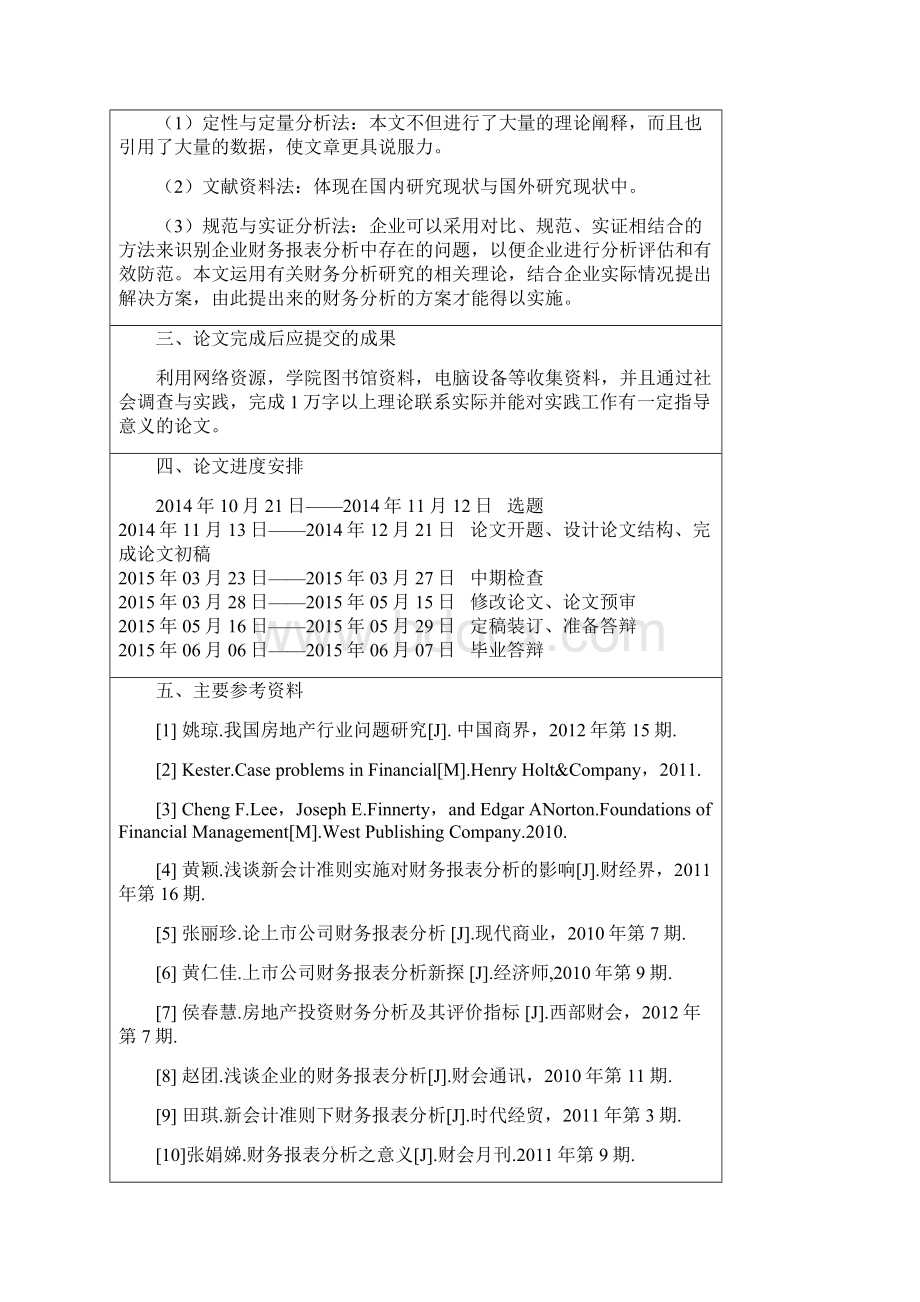 现行财务报告模式面临挑战及措施大学毕业设计论文.docx_第3页