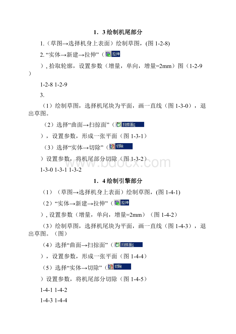 机电工程学院毕业设计玩具飞机模型设计与加工.docx_第3页