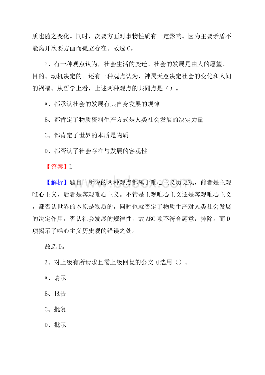 辽宁省沈阳市法库县上半年招聘编制外人员试题及答案.docx_第2页