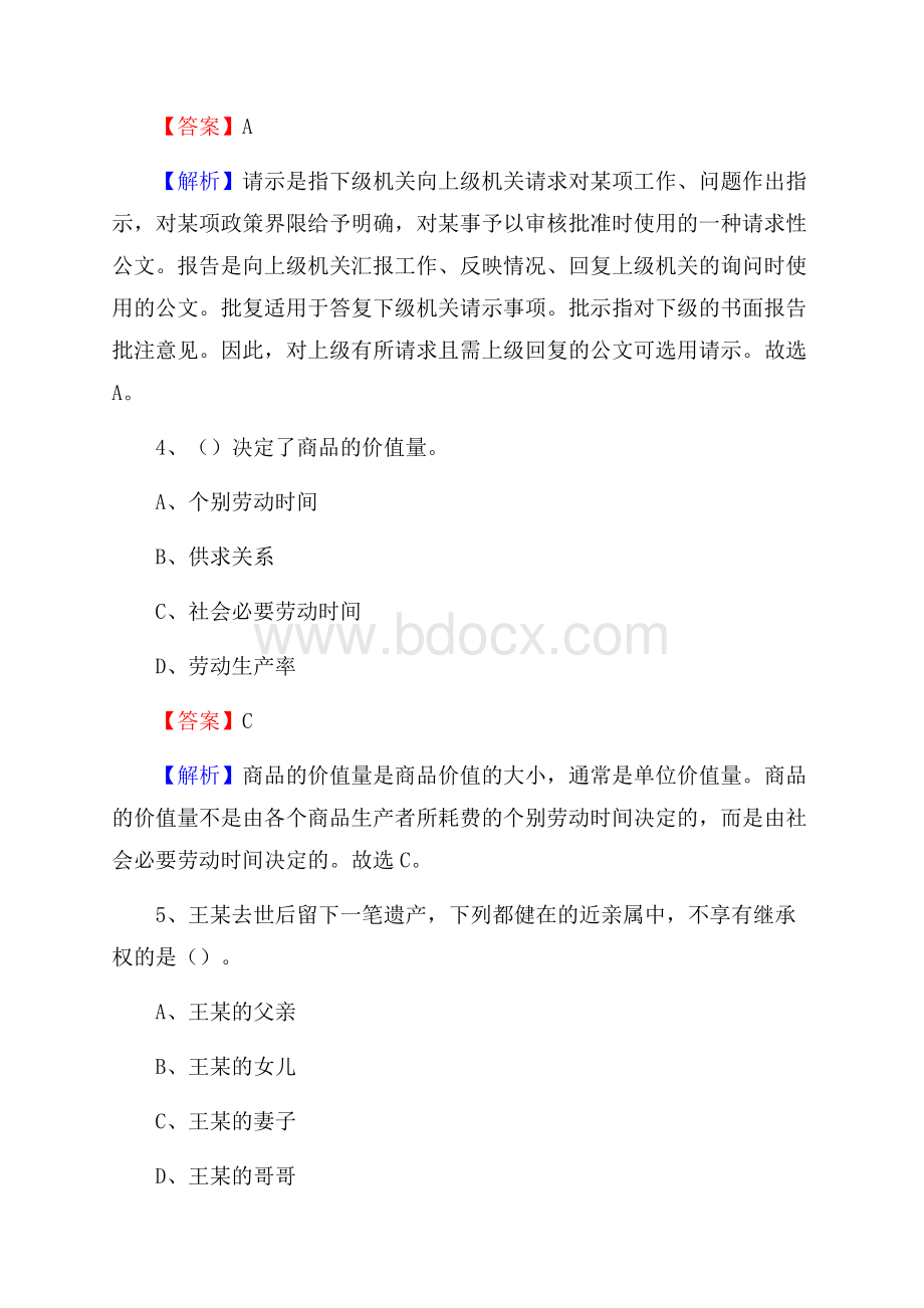 辽宁省沈阳市法库县上半年招聘编制外人员试题及答案.docx_第3页