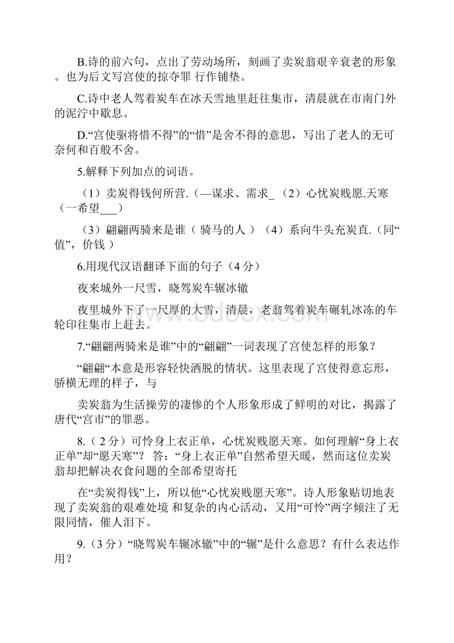 卖炭翁阅读与答案精全版.docx_第2页