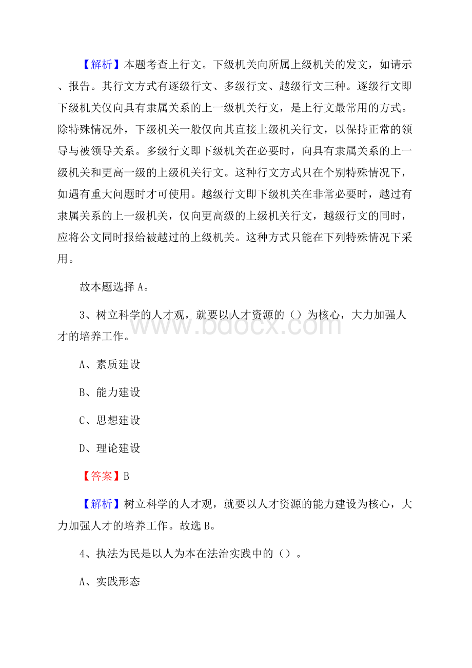 上半年湖北省荆州市公安县事业单位《综合基础知识》试题.docx_第2页