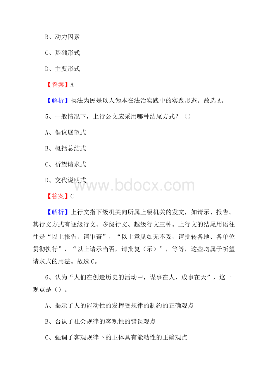 上半年湖北省荆州市公安县事业单位《综合基础知识》试题.docx_第3页