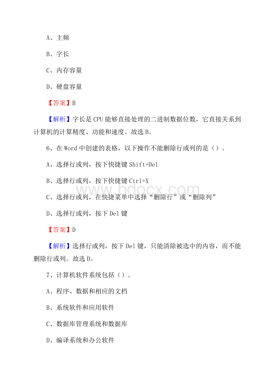 高明区上半年事业单位计算机岗位专业知识试题.docx_第3页