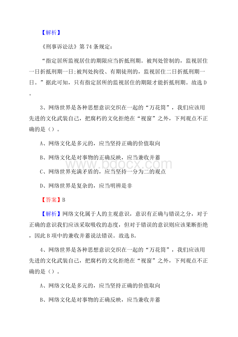 精河县上半年事业单位考试《行政能力测试》试题及答案.docx_第2页