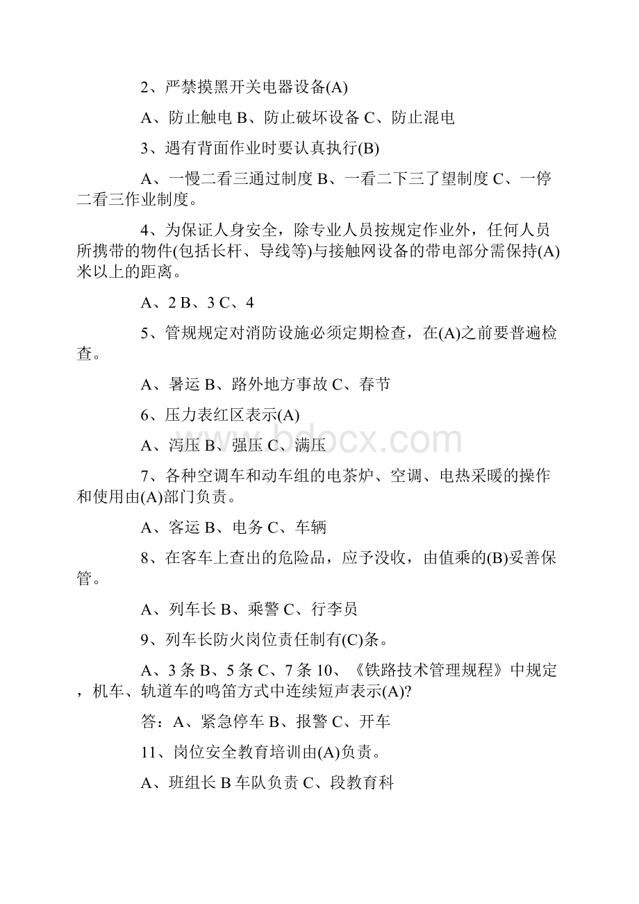 铁路劳动安全培训试题及答案.docx_第3页