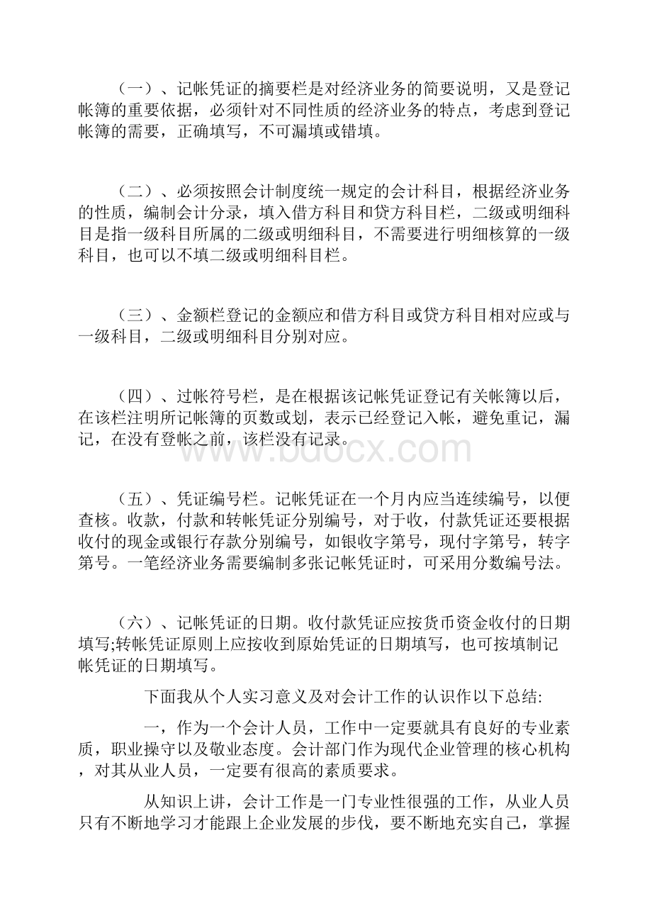 会计实习报告3000字.docx_第3页