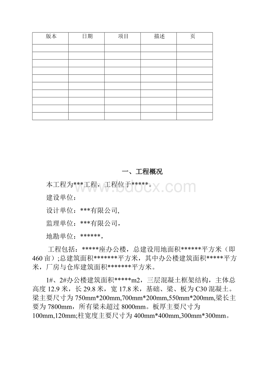 精品完整版XXX模板工程施工方案终极版.docx_第2页