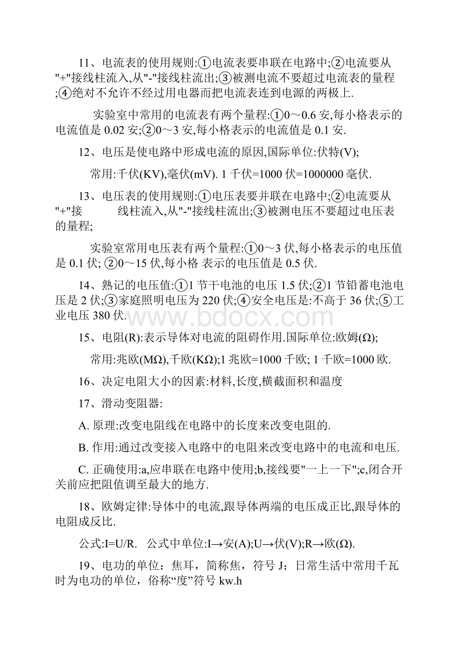 初中物理电学知识点总结全面.docx_第2页