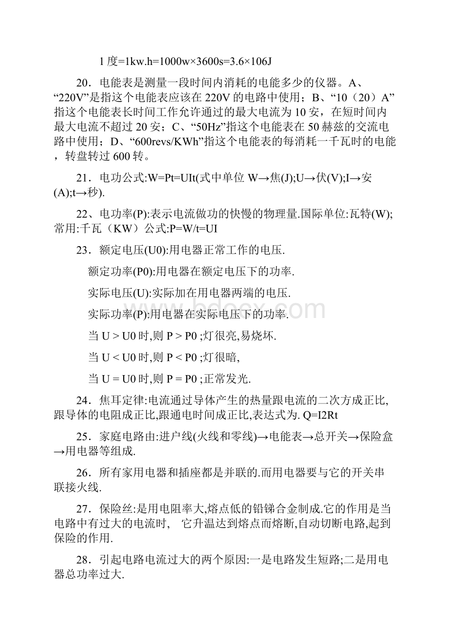 初中物理电学知识点总结全面.docx_第3页