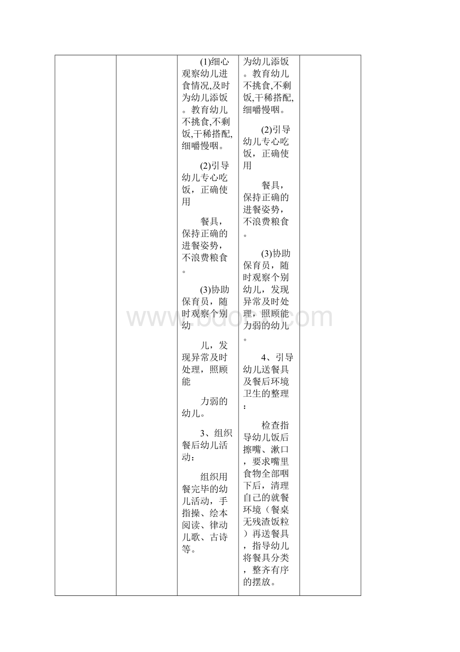 幼儿园教师一日作息流程细则标准.docx_第3页