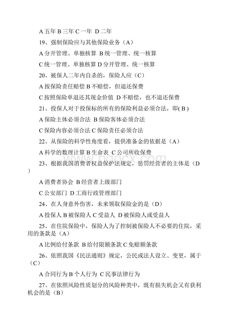 保险代理人资格考试题库.docx_第3页