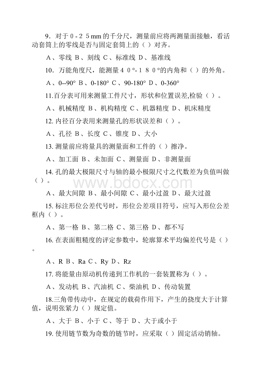 山东省职业院校技能大赛中职组现代制造技术技能钳工理论试题.docx_第2页