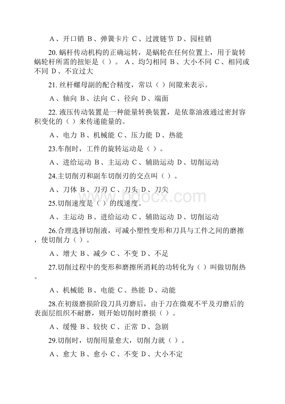 山东省职业院校技能大赛中职组现代制造技术技能钳工理论试题.docx_第3页