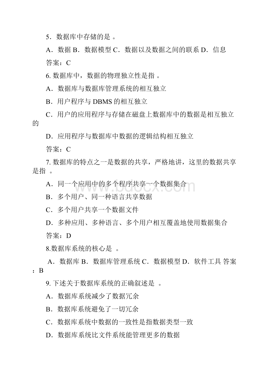 数据库及程序设计总复习试题及答案.docx_第2页