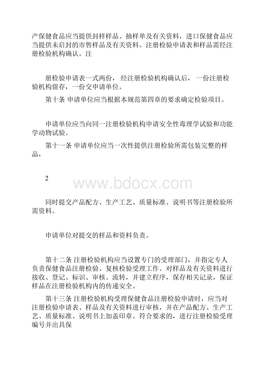 保健食品注册检验复核检验规范总结docx.docx_第3页