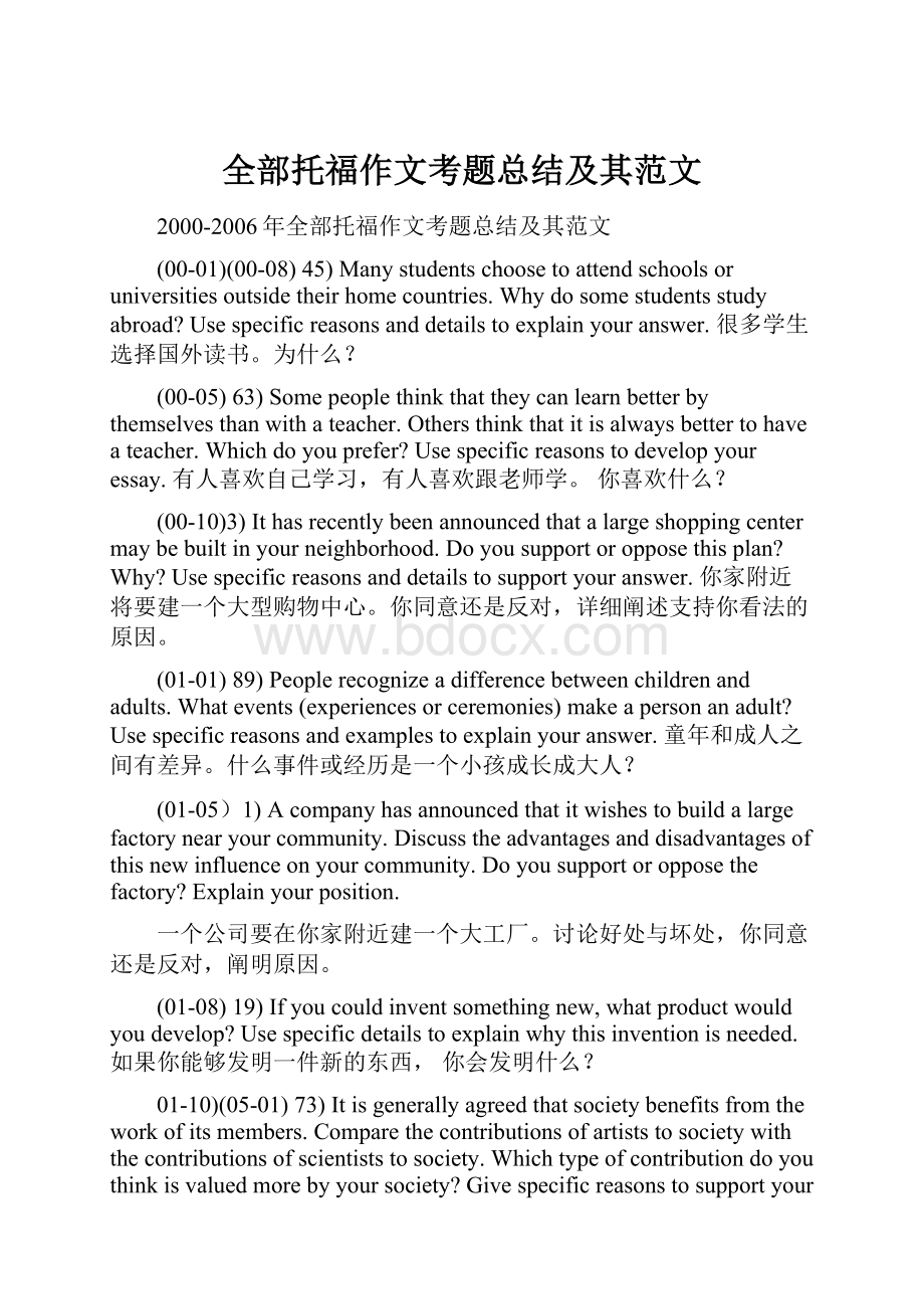 全部托福作文考题总结及其范文.docx_第1页