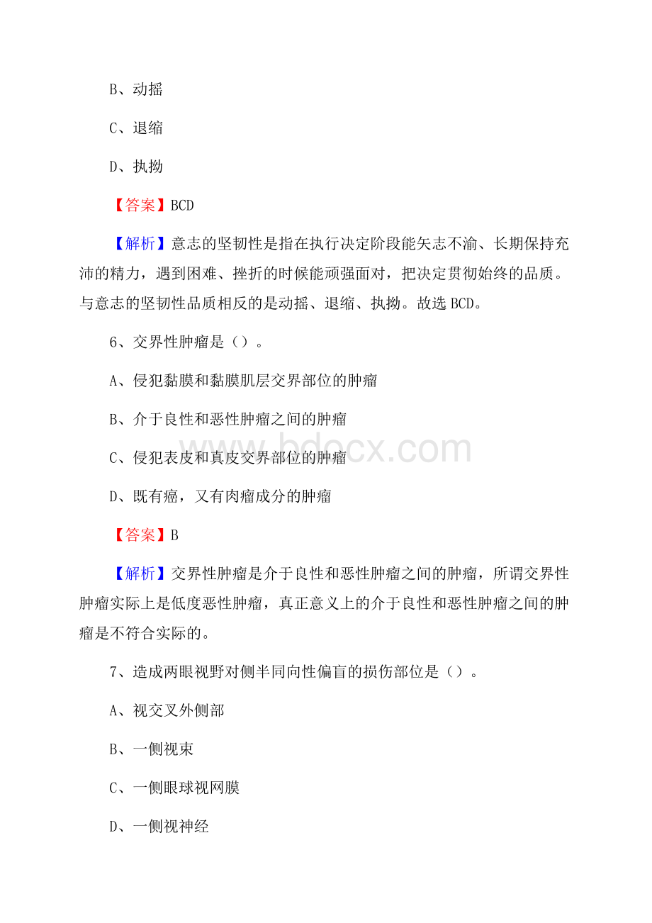 下半年福建省三明市清流县乡镇卫生院招聘试题.docx_第3页