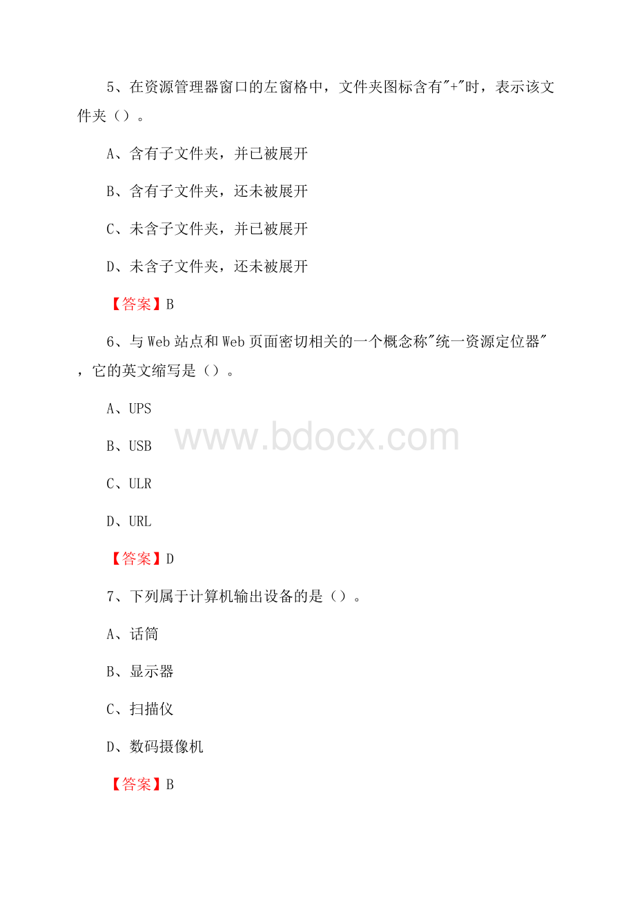 河北省石家庄市赞皇县教师招聘考试《信息技术基础知识》真题库及答案.docx_第3页