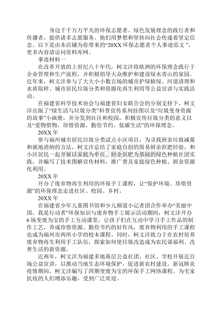 环保志愿者个人事迹范文.docx_第2页