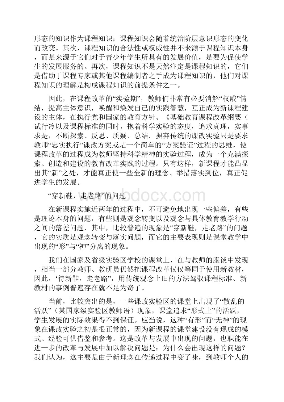 新课程可持续发展的理性思考.docx_第2页