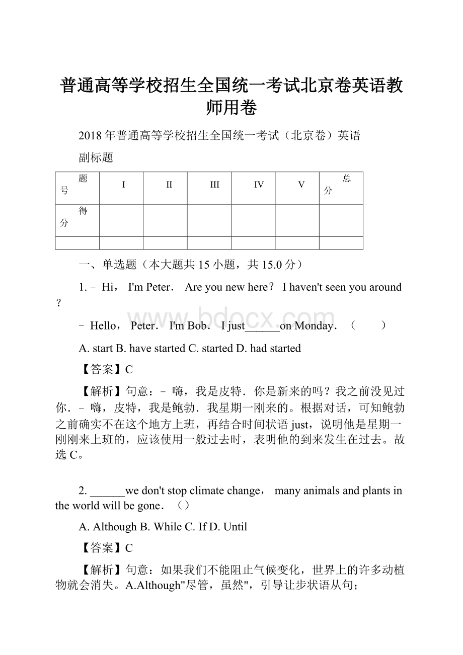 普通高等学校招生全国统一考试北京卷英语教师用卷.docx_第1页