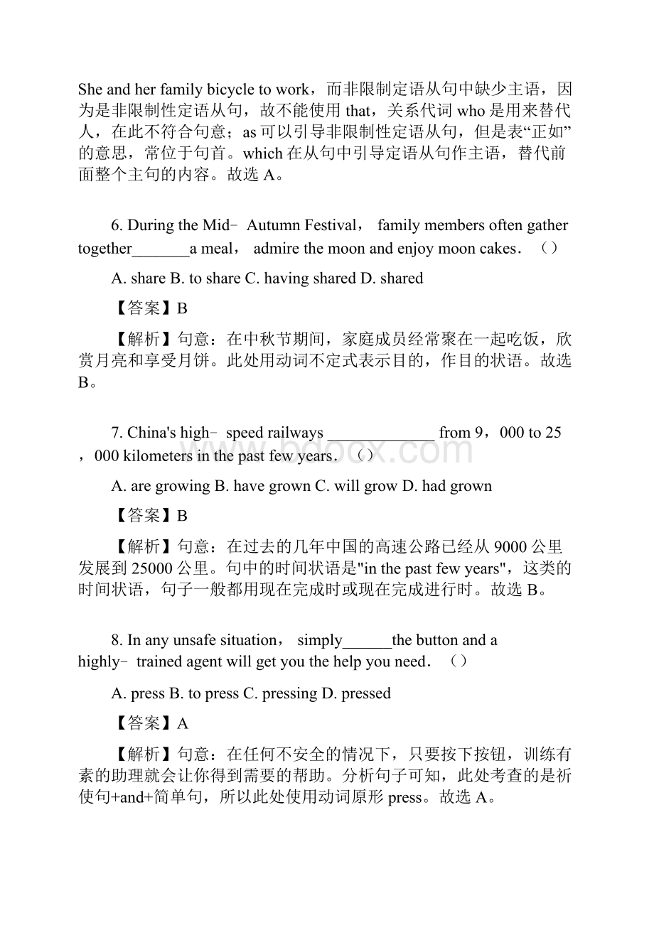 普通高等学校招生全国统一考试北京卷英语教师用卷.docx_第3页