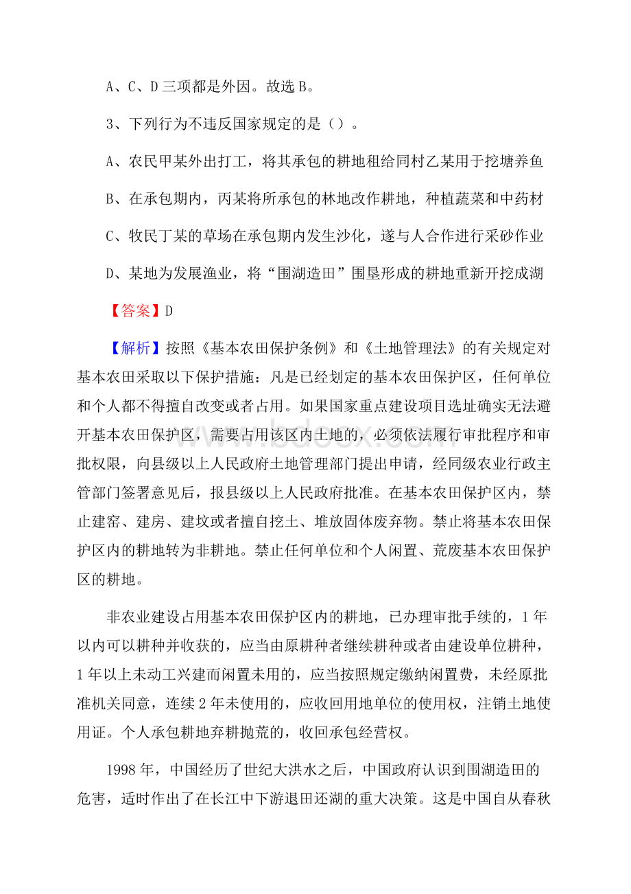 广东省珠海市金湾区上半年社区专职工作者《公共基础知识》试题.docx_第2页