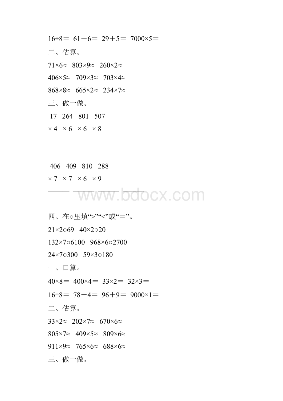 人教版三年级数学上册多位数乘一位数练习题精选3.docx_第2页