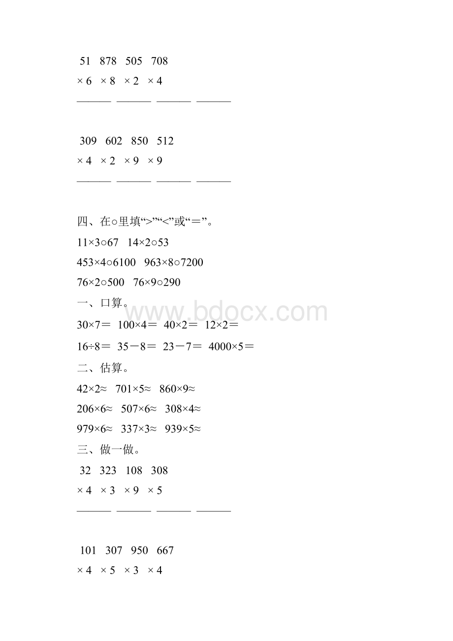 人教版三年级数学上册多位数乘一位数练习题精选3.docx_第3页