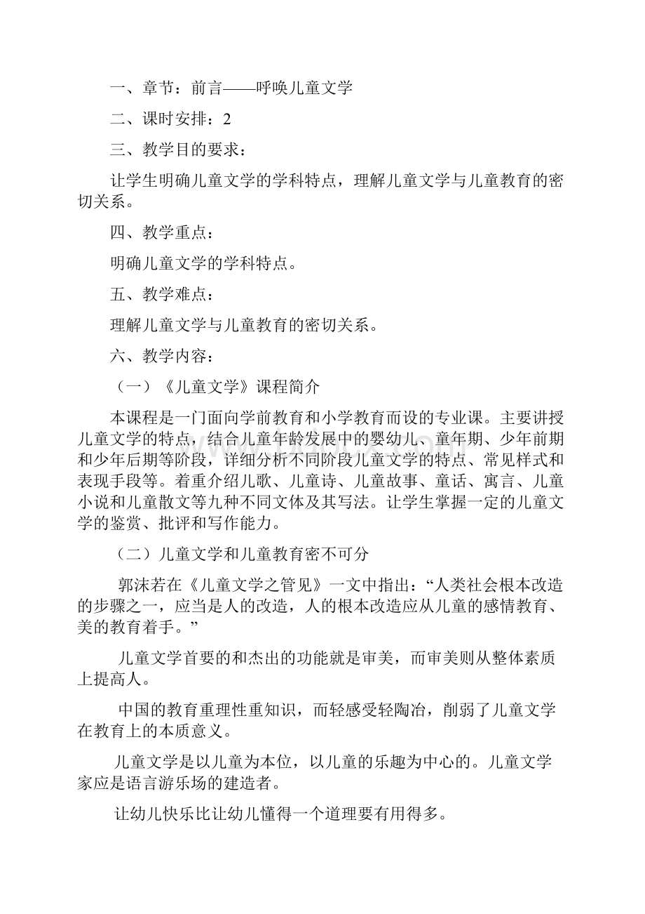 儿童文学教学计划.docx_第3页