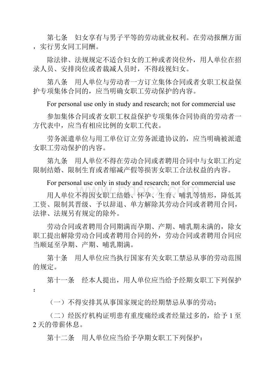 《浙江省女职工劳动保护办法》全文起施行.docx_第2页