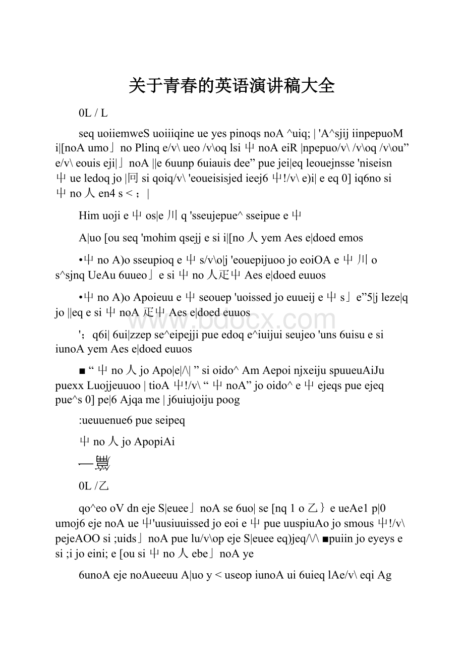 关于青春的英语演讲稿大全.docx