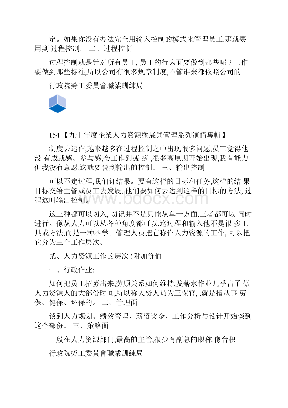 28企业人才培训策略与绩效评估.docx_第2页