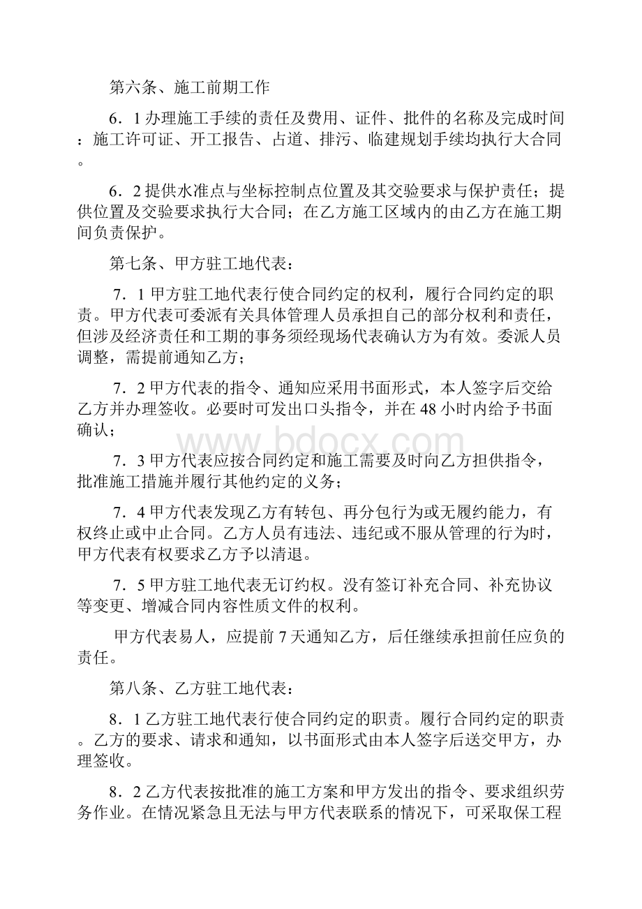 建设工程施工劳务分包合同.docx_第3页