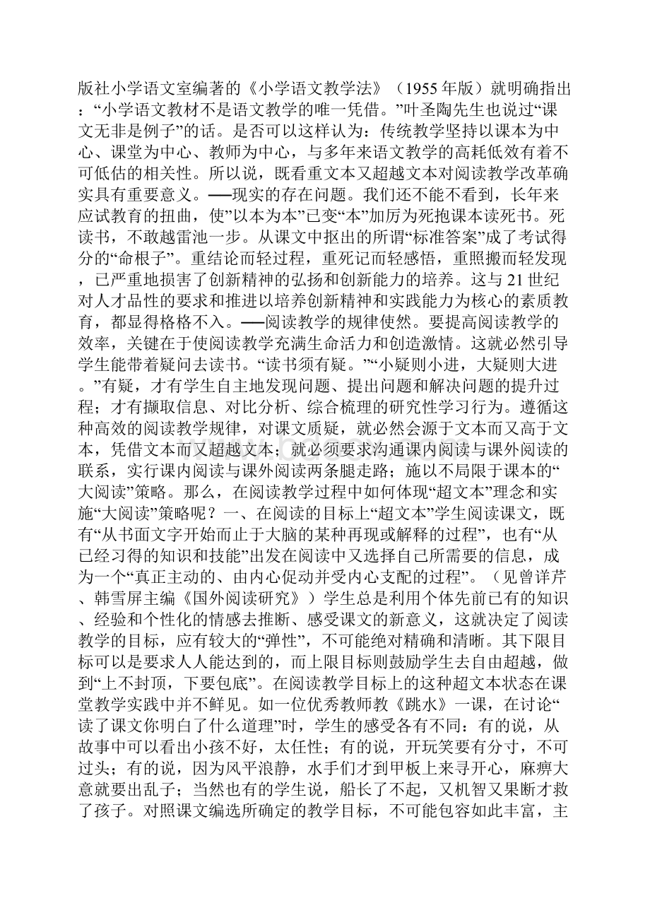 超文本理念与大阅读策略我的阅读教学观.docx_第2页