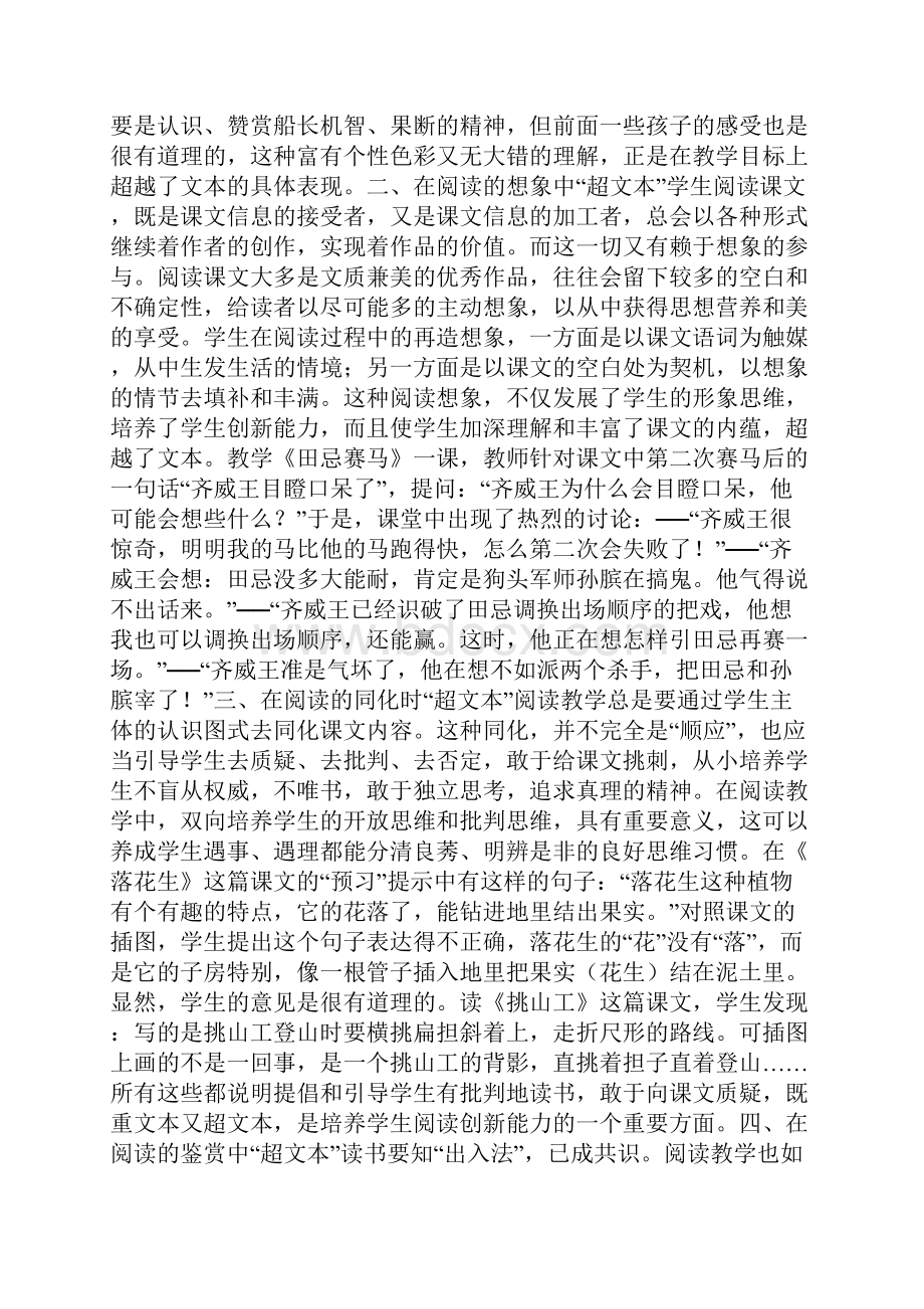 超文本理念与大阅读策略我的阅读教学观.docx_第3页